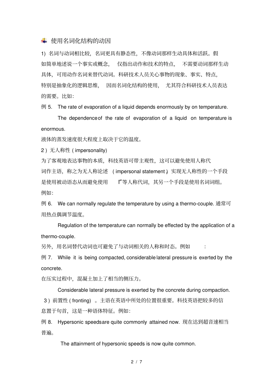 科技英语——名词化结构翻译_第2页