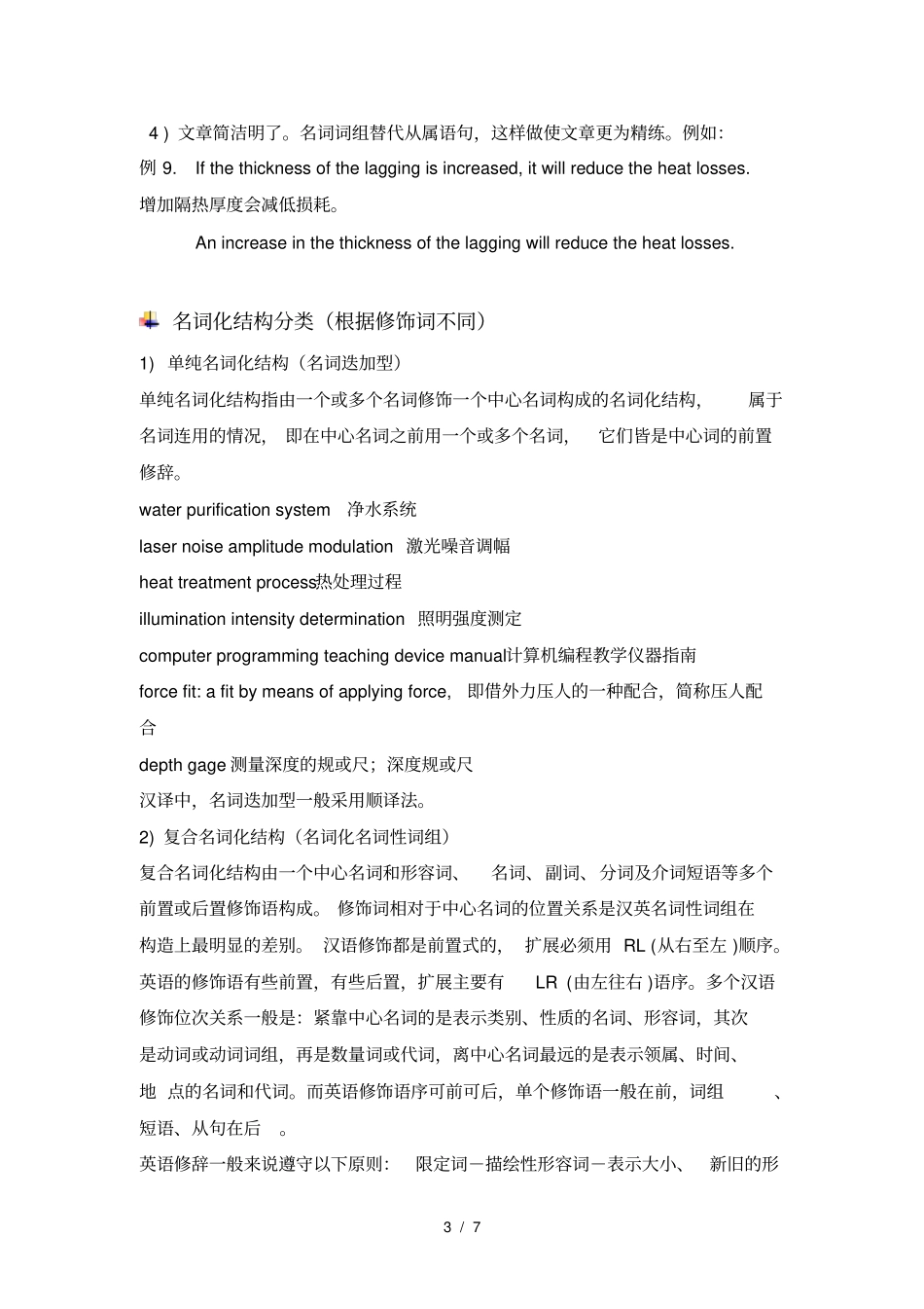 科技英语——名词化结构翻译_第3页