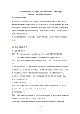 科技英语——名词化结构翻译