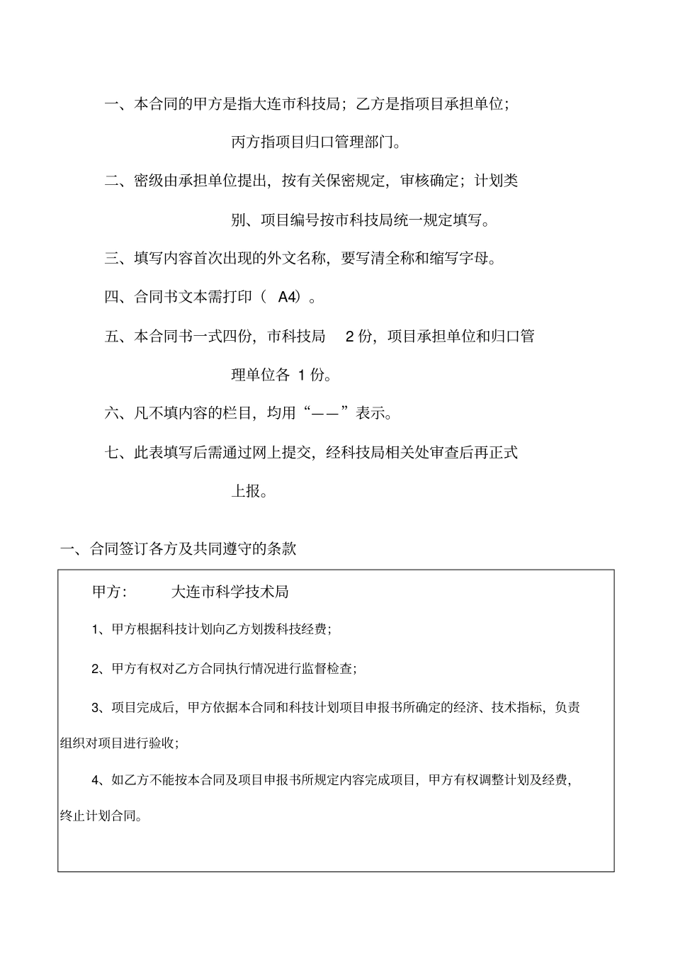 科技计划项目合同书_第2页