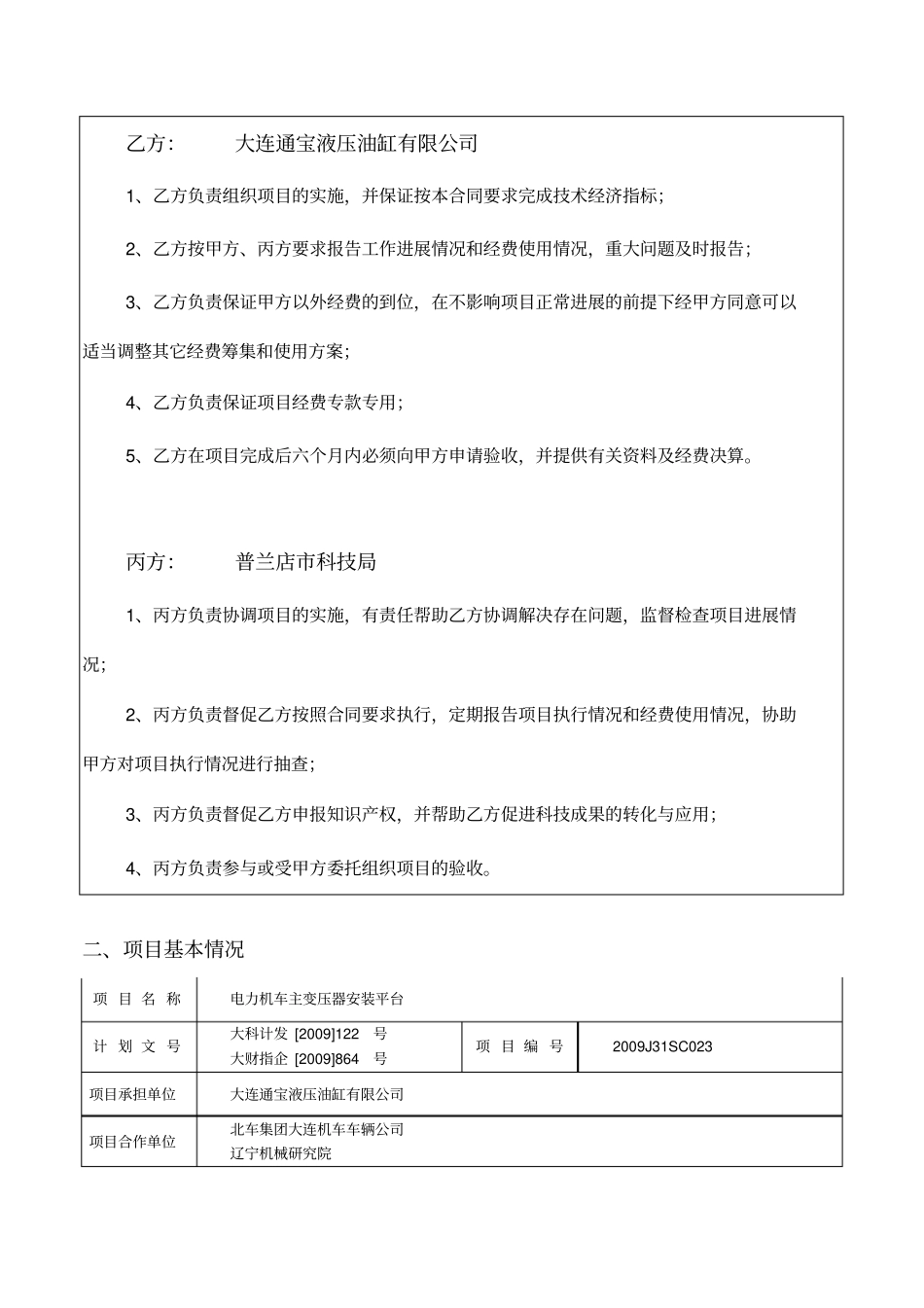 科技计划项目合同书_第3页