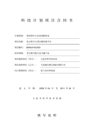 科技计划项目合同书