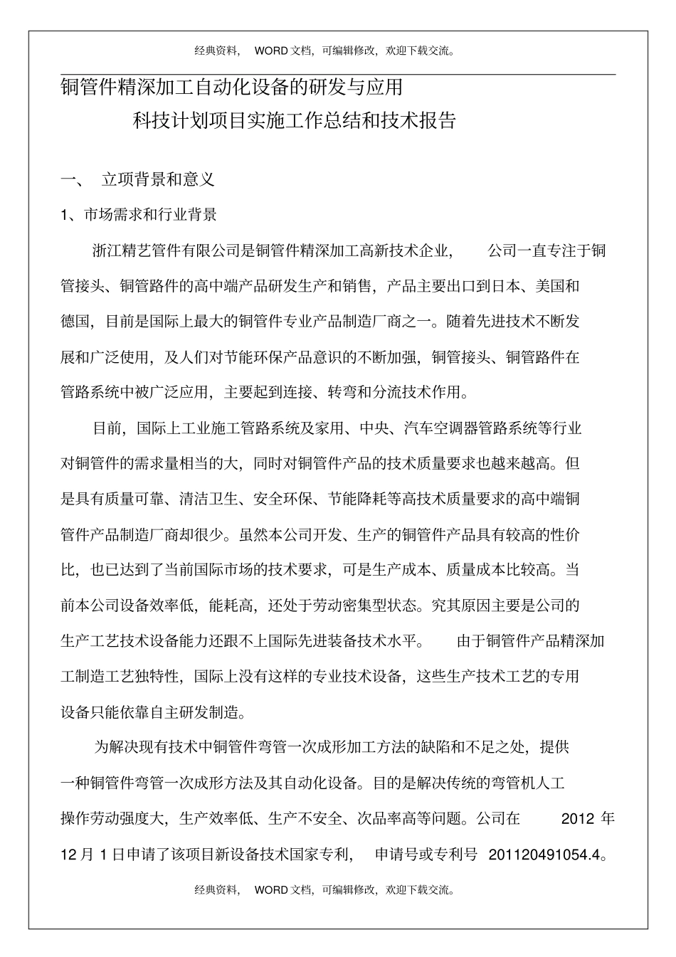 科技计划项目实施工作总结和技术报告15p_第2页