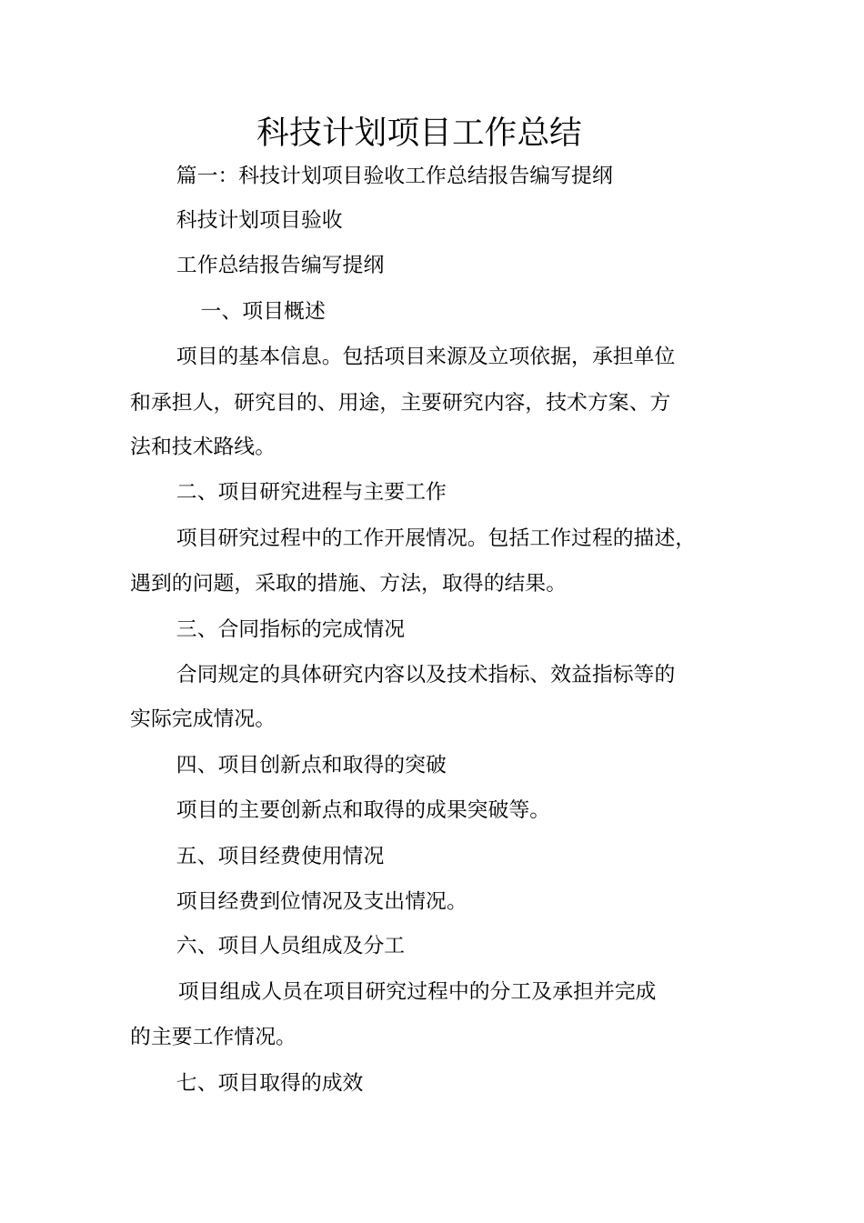 科技计划项目工作总结_第1页