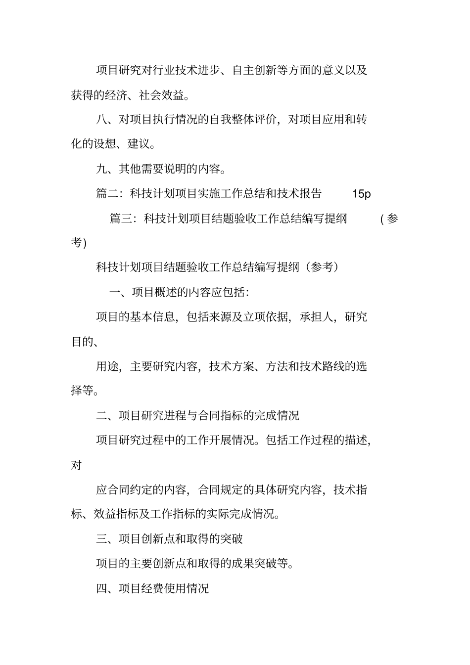 科技计划项目工作总结_第2页