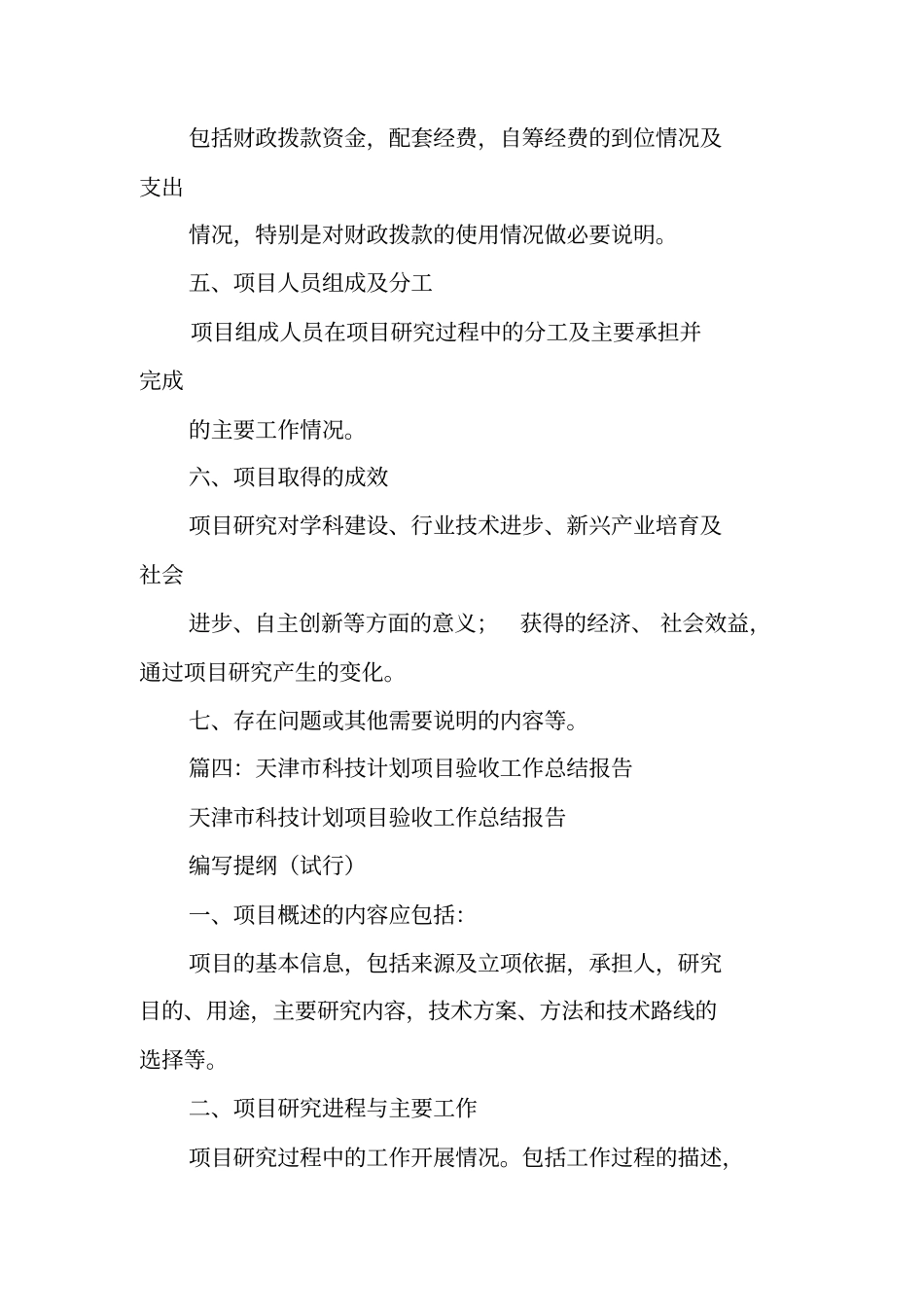 科技计划项目工作总结_第3页