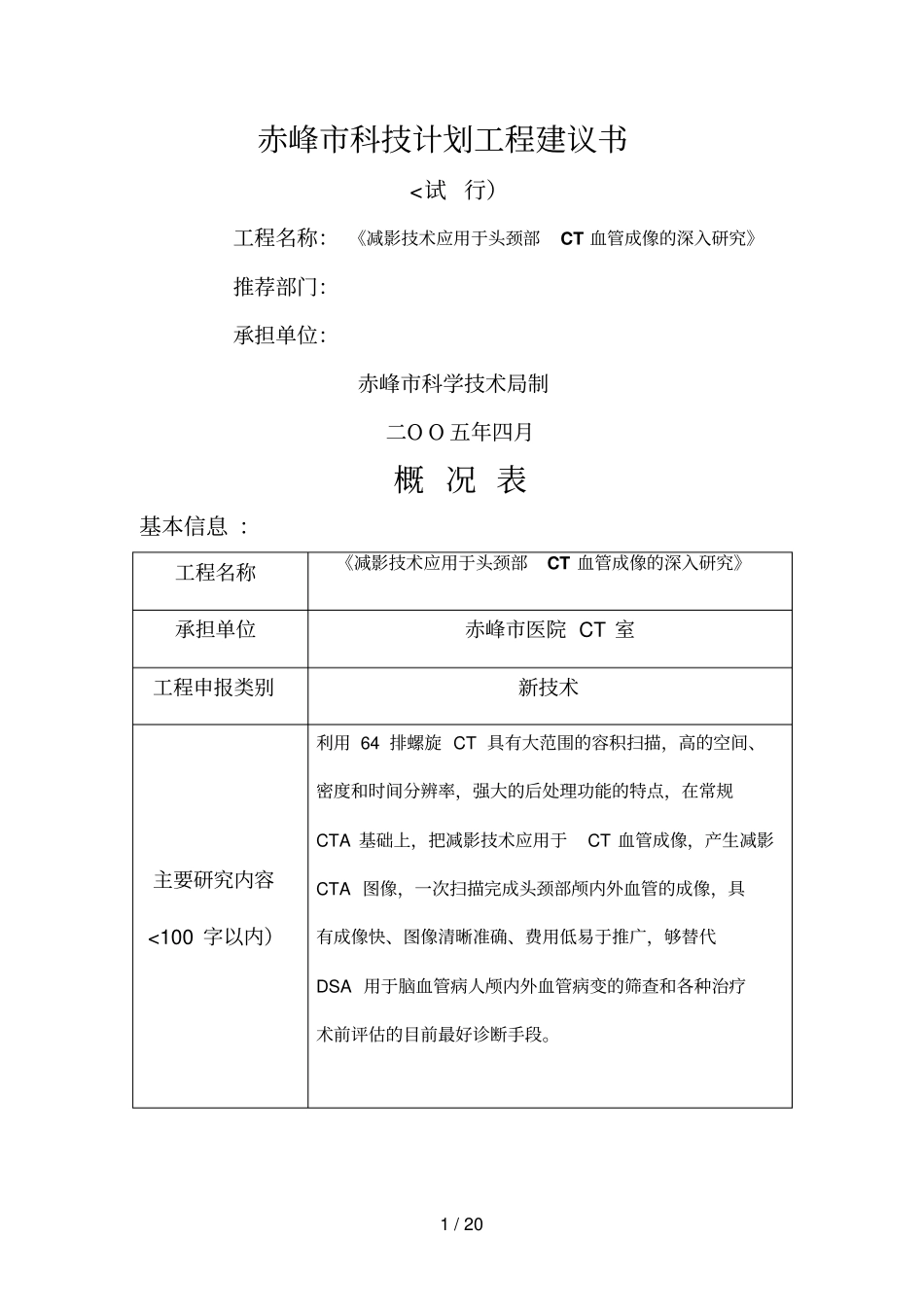 科技计划项目建议书_第1页