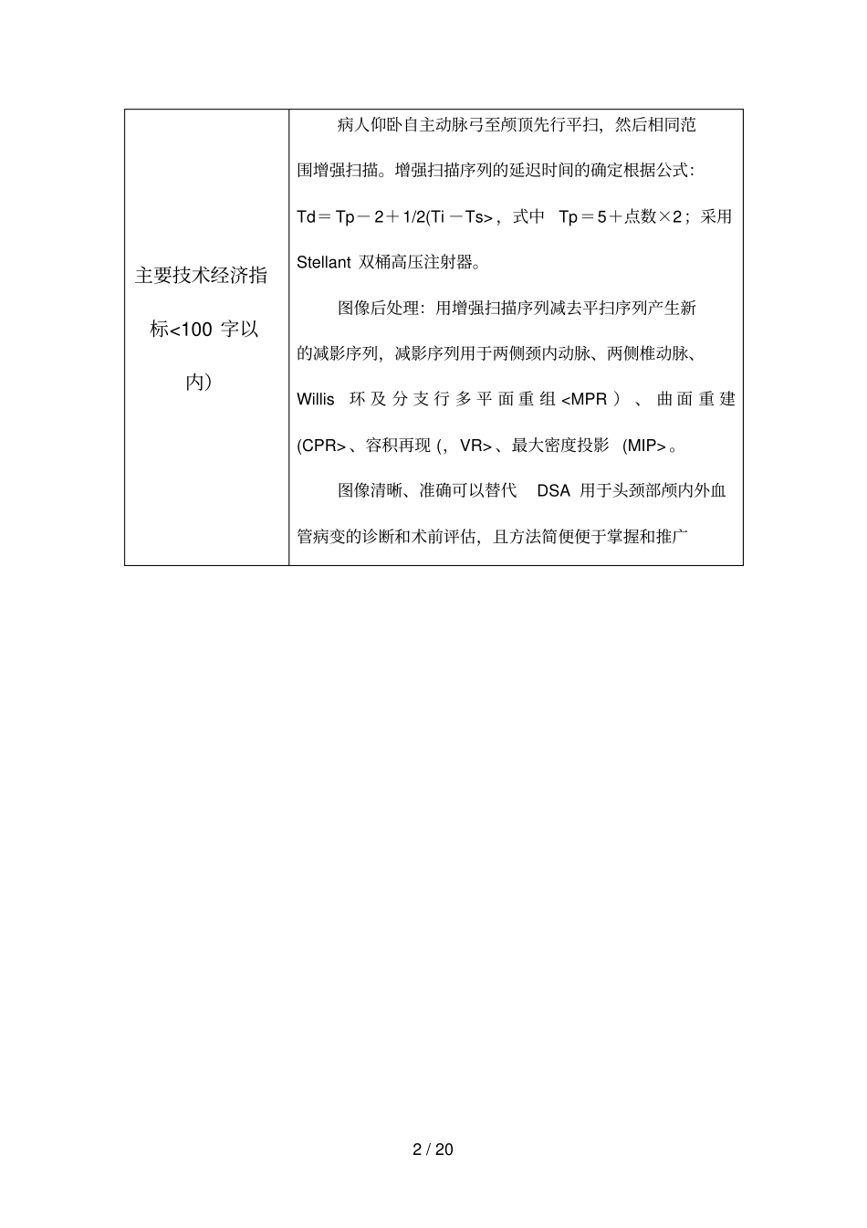 科技计划项目建议书_第2页