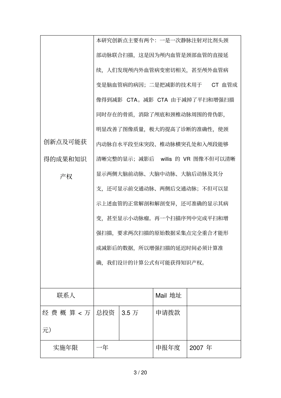 科技计划项目建议书_第3页