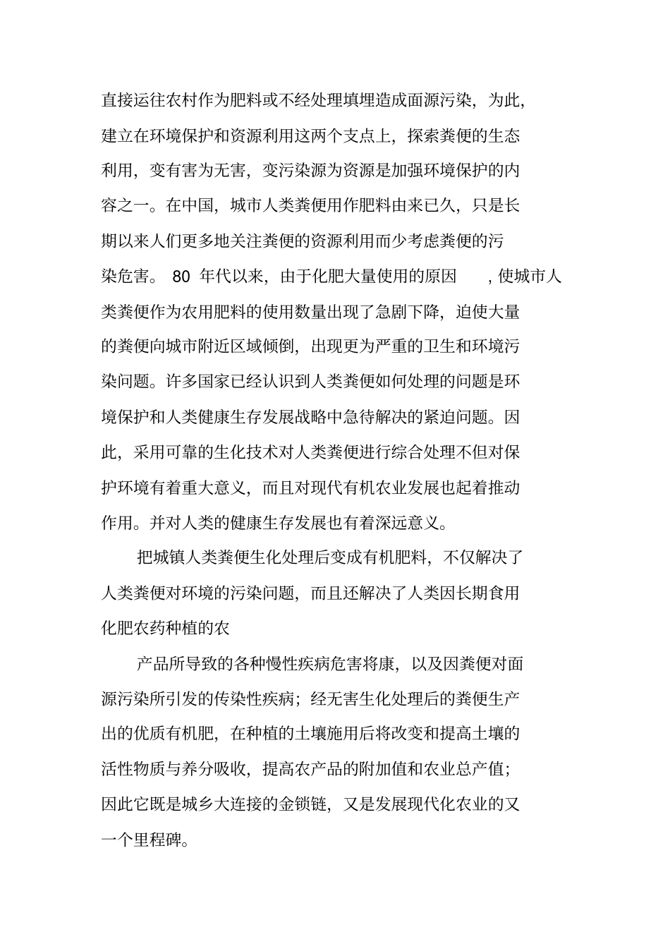 科技计划项目实施工作总结报告_第3页