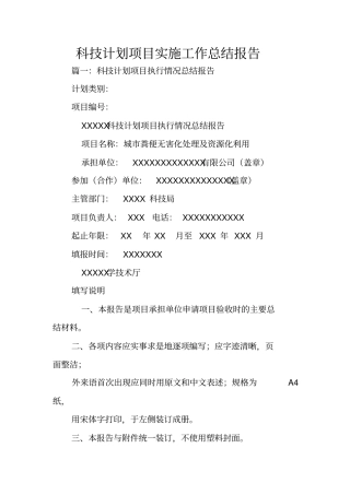 科技计划项目实施工作总结报告