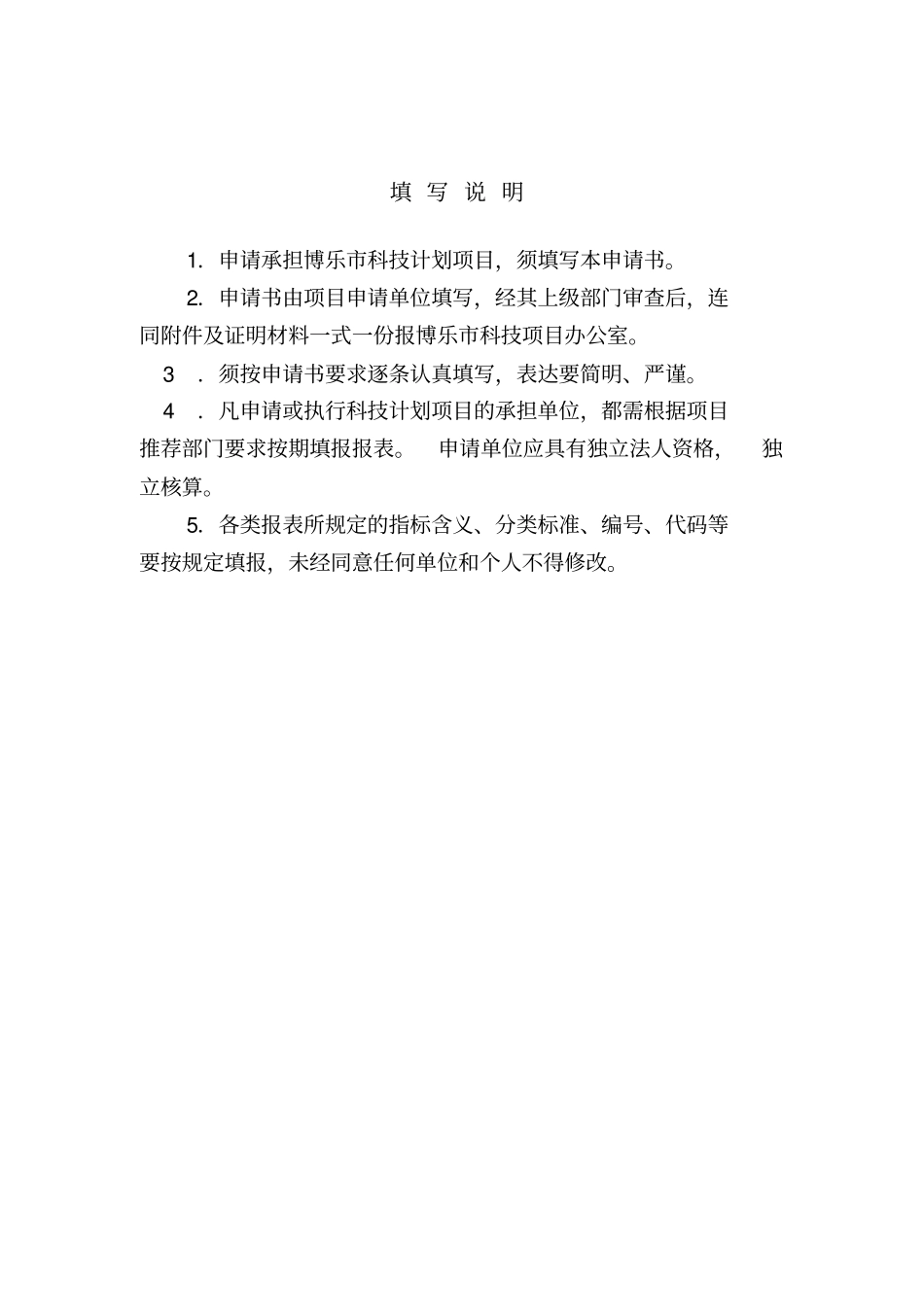 科技计划项目申报书-填写范例_第2页