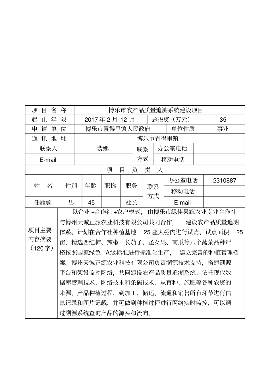 科技计划项目申报书-填写范例_第3页