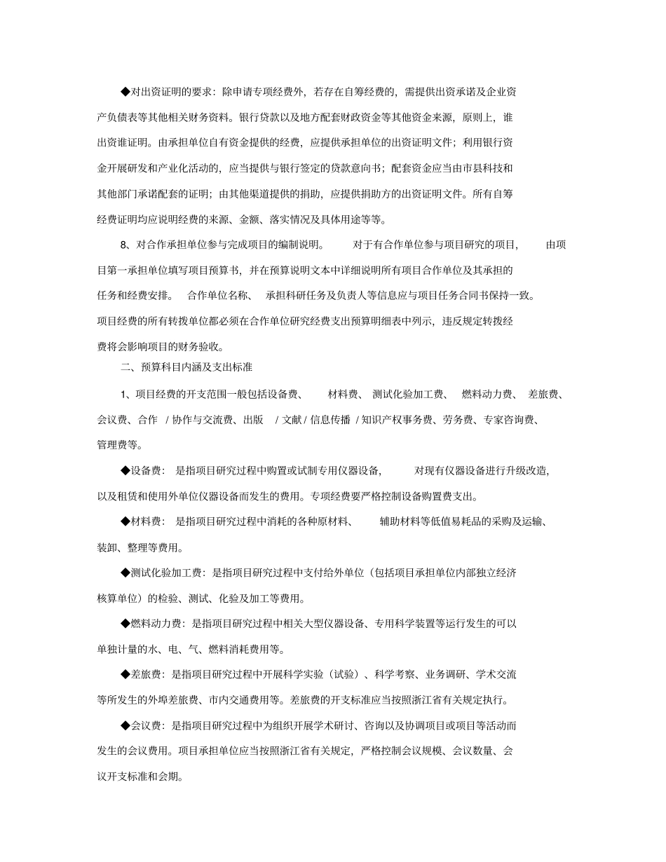科技计划项目经费预算编制说明_第2页