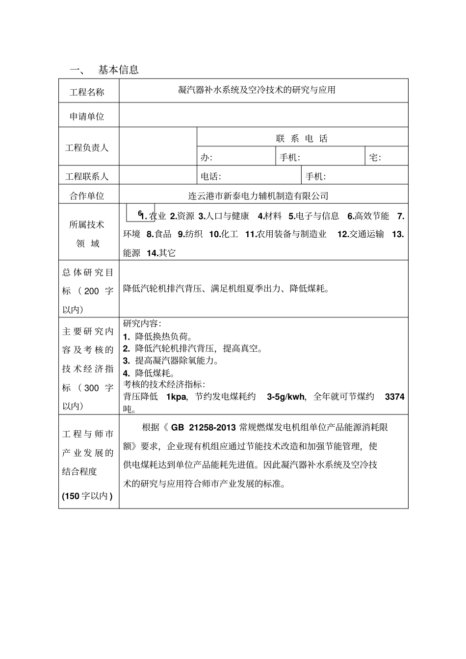 科技计划项目申报书_第2页