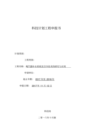 科技计划项目申报书
