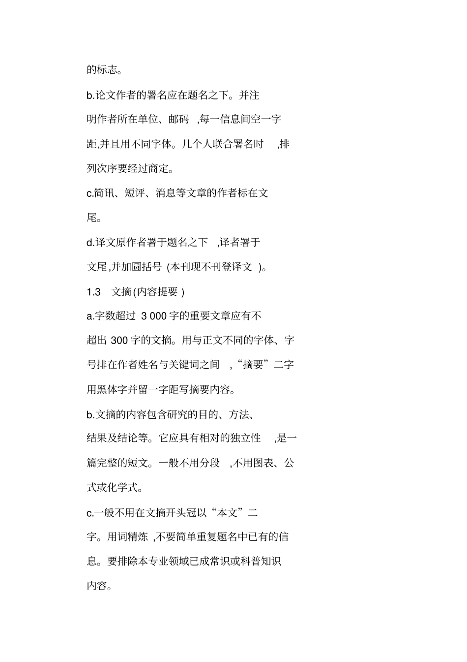 科技论文的格式规范化写法_第3页