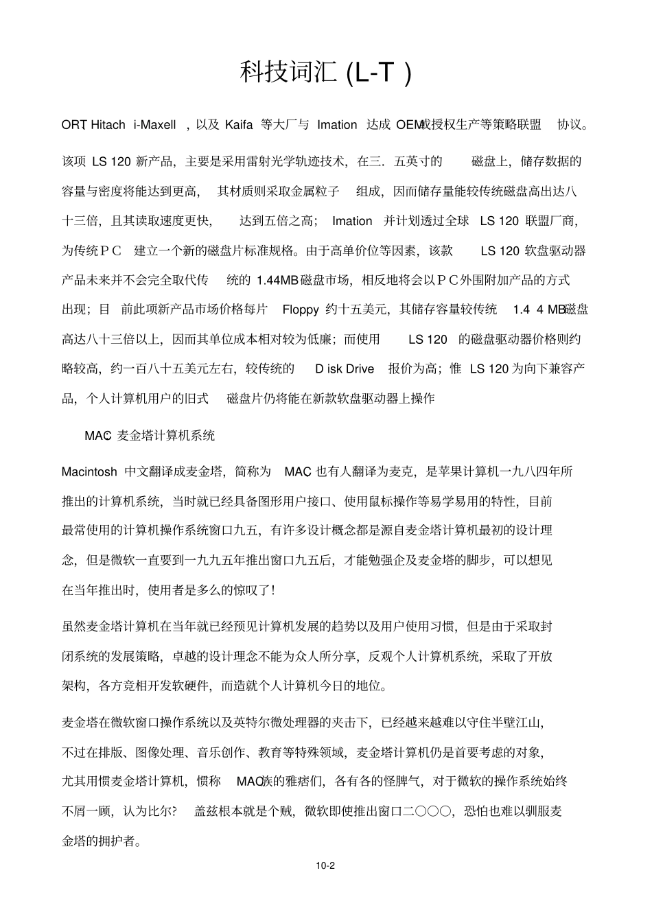 科技词汇L-T_第2页