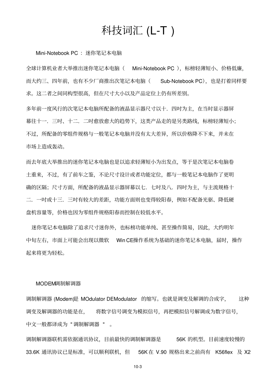 科技词汇L-T_第3页