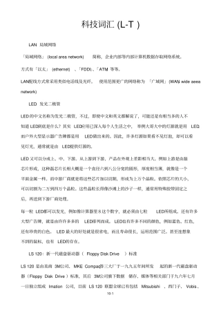 科技词汇L-T