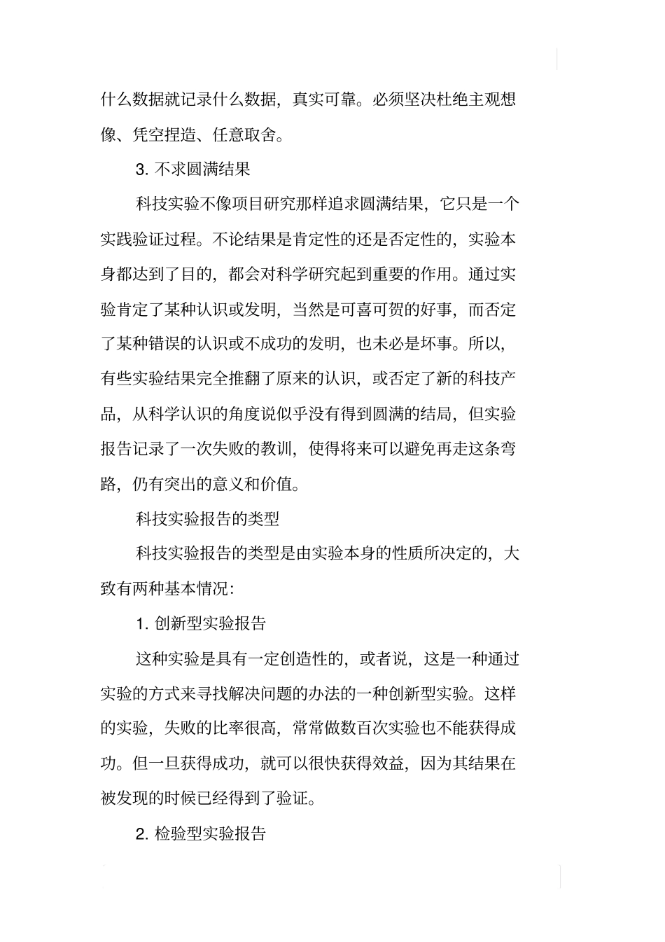 科技试验报告_第2页