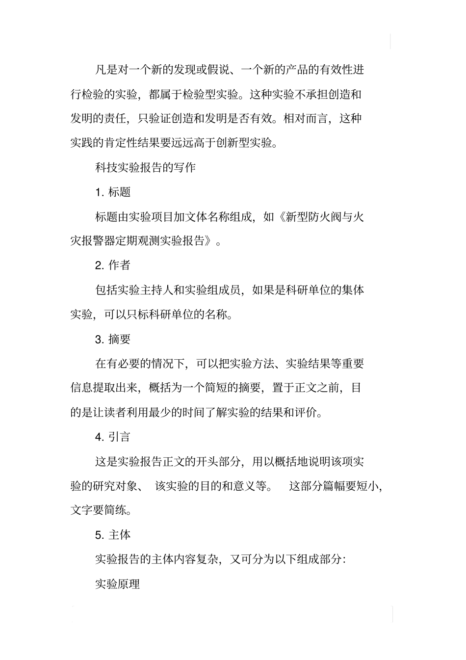 科技试验报告_第3页