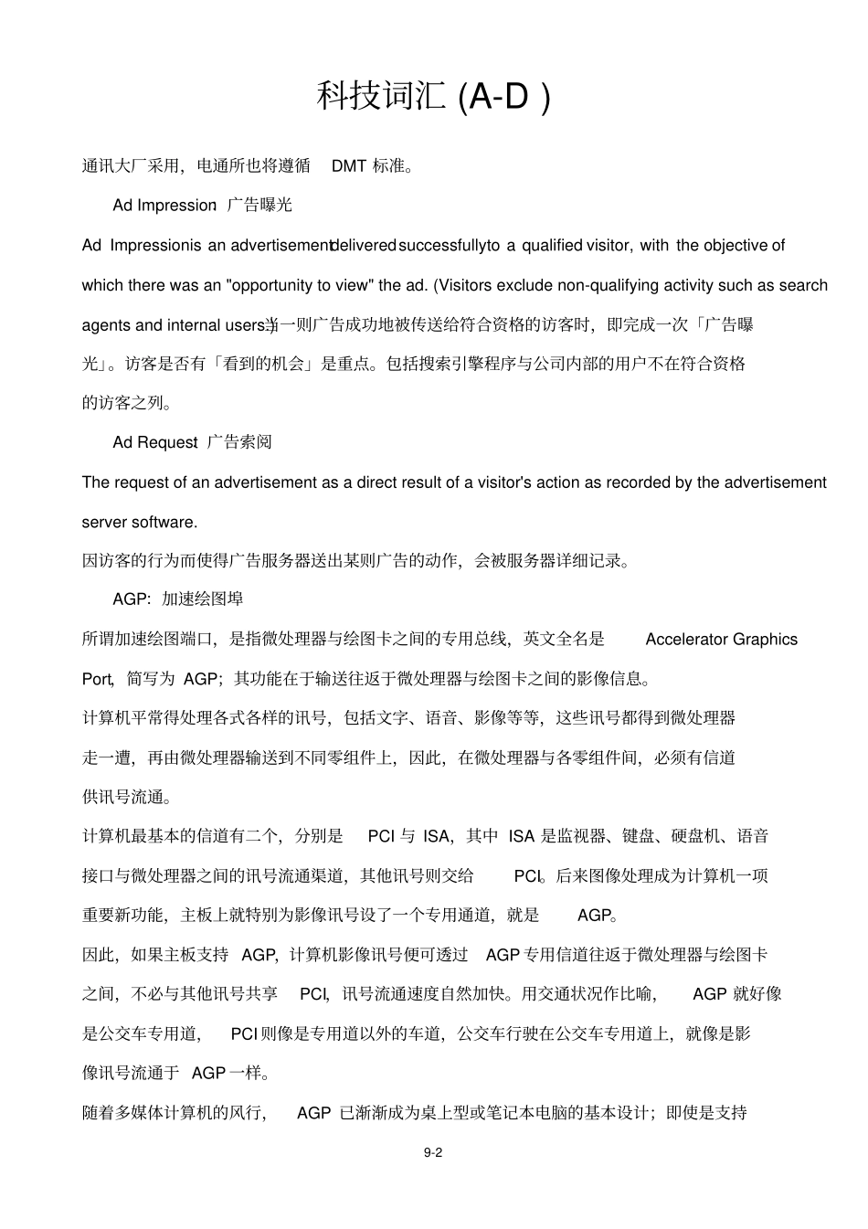 科技词汇A-D_第2页