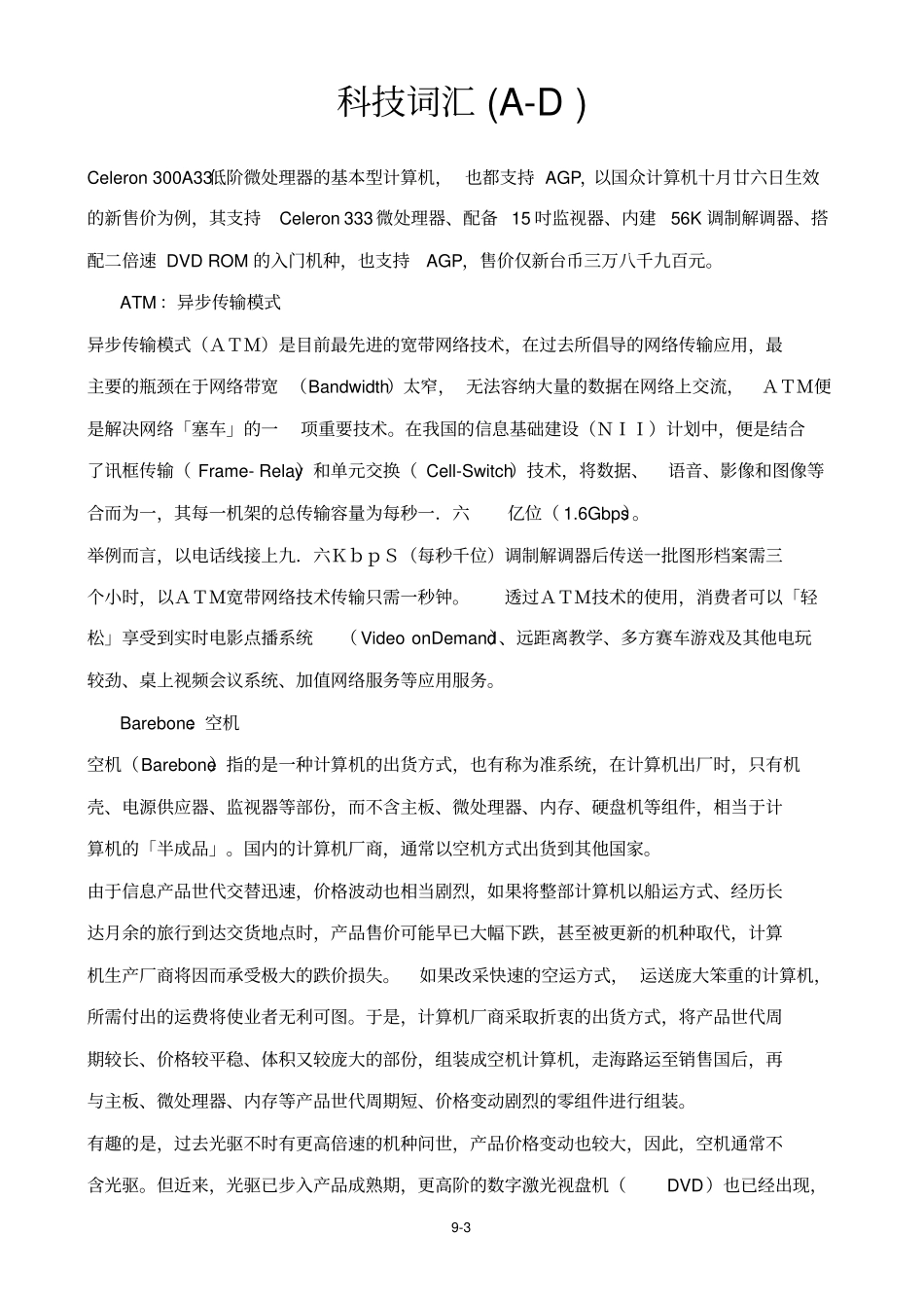 科技词汇A-D_第3页