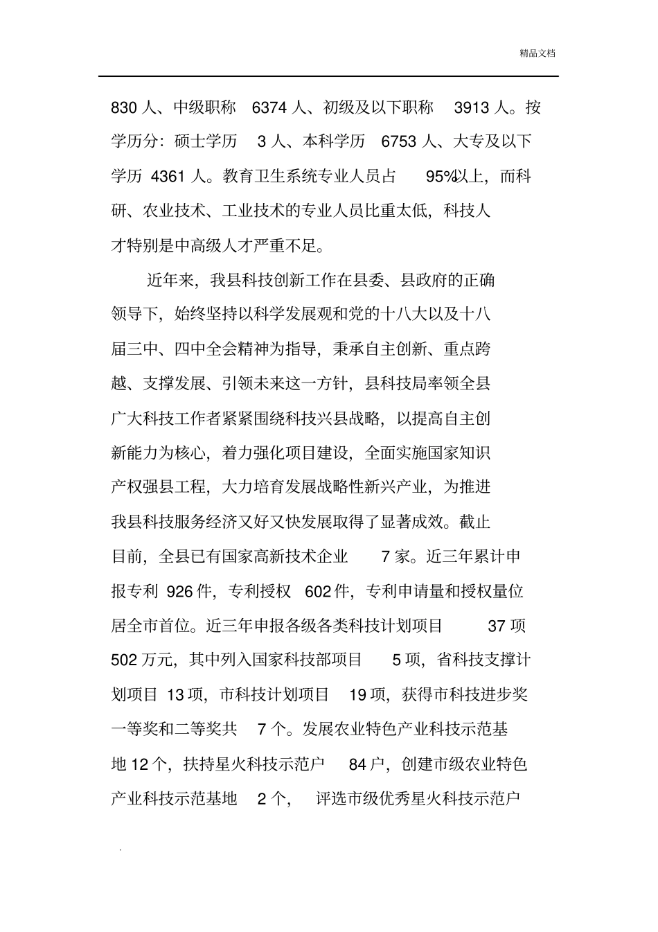 科技调研报告范文_第2页