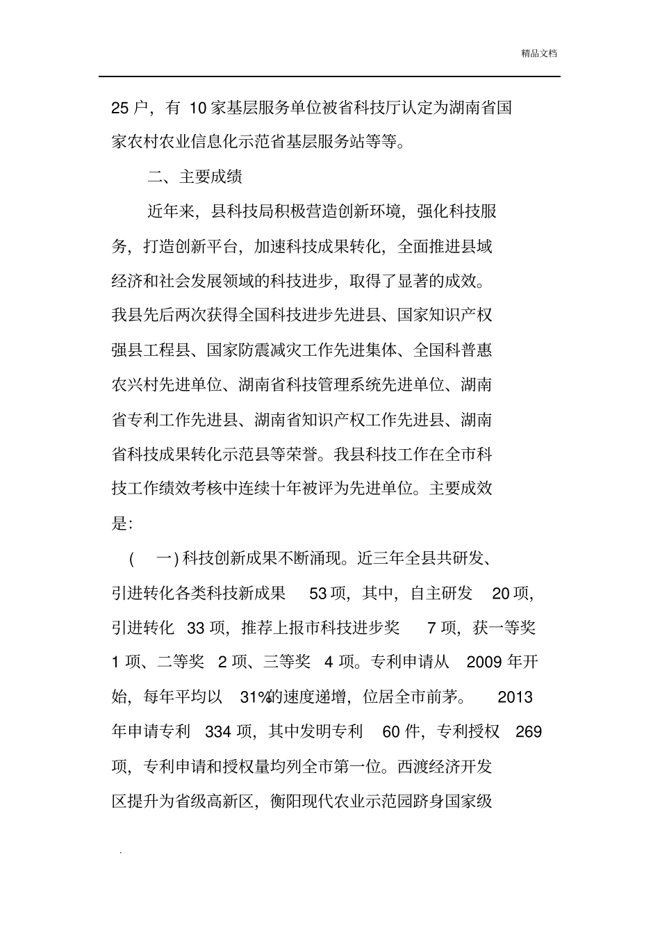 科技调研报告范文_第3页