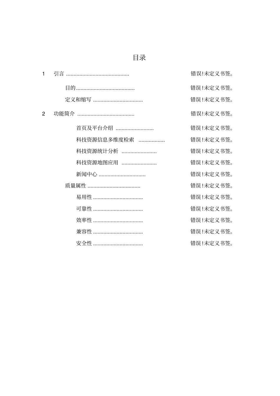 科技资源云平台应用需求分析说明书_第2页