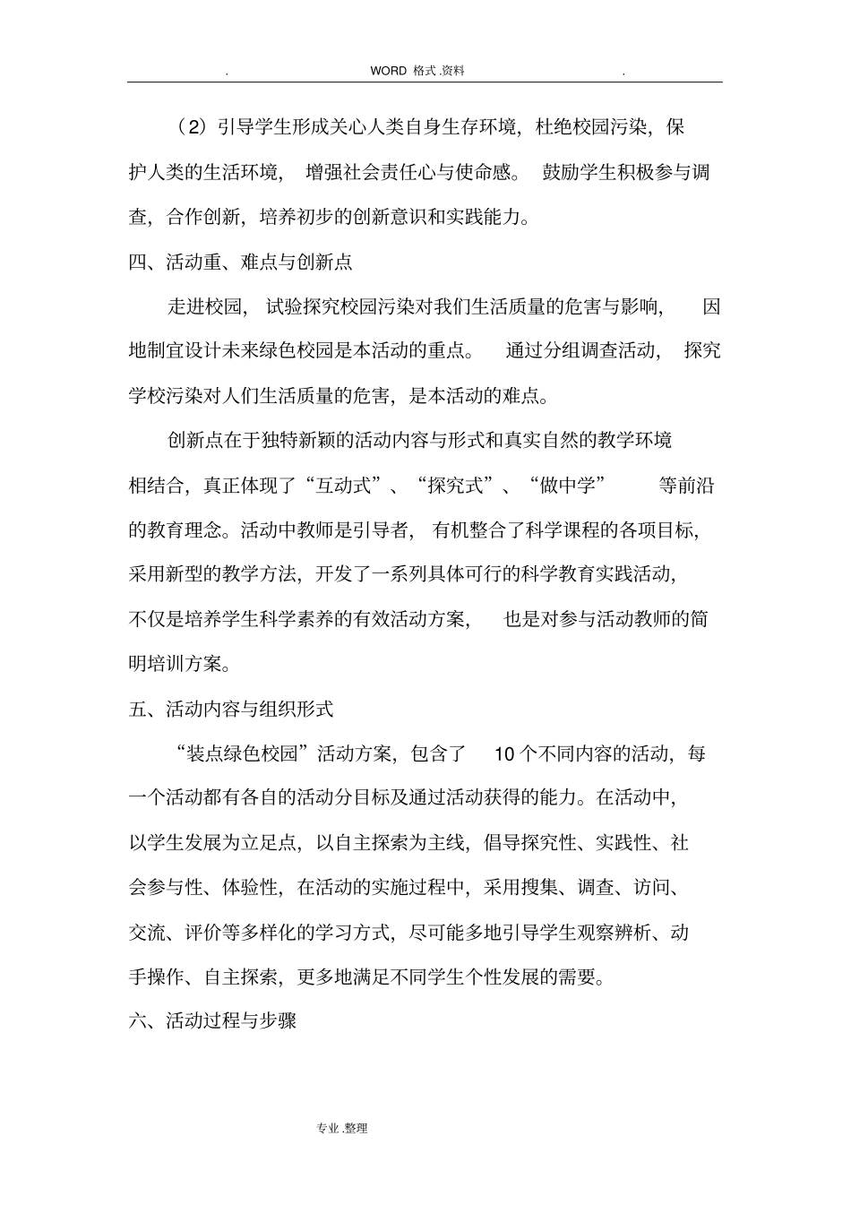 科技辅导员科技教育方案说明_第3页