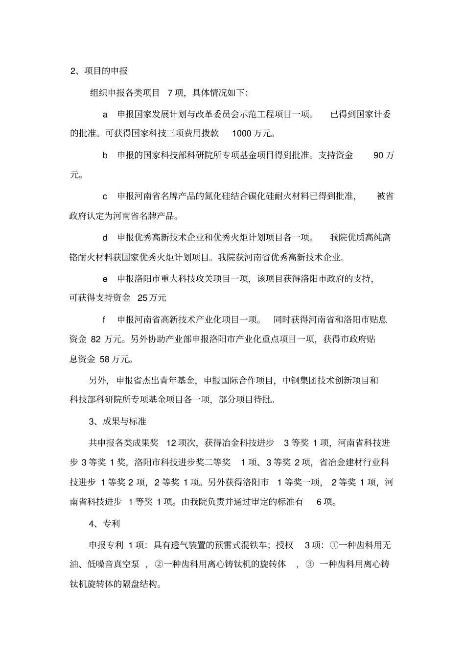 科技质量部总结与计划00_第2页