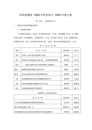 科技质量部总结与计划00