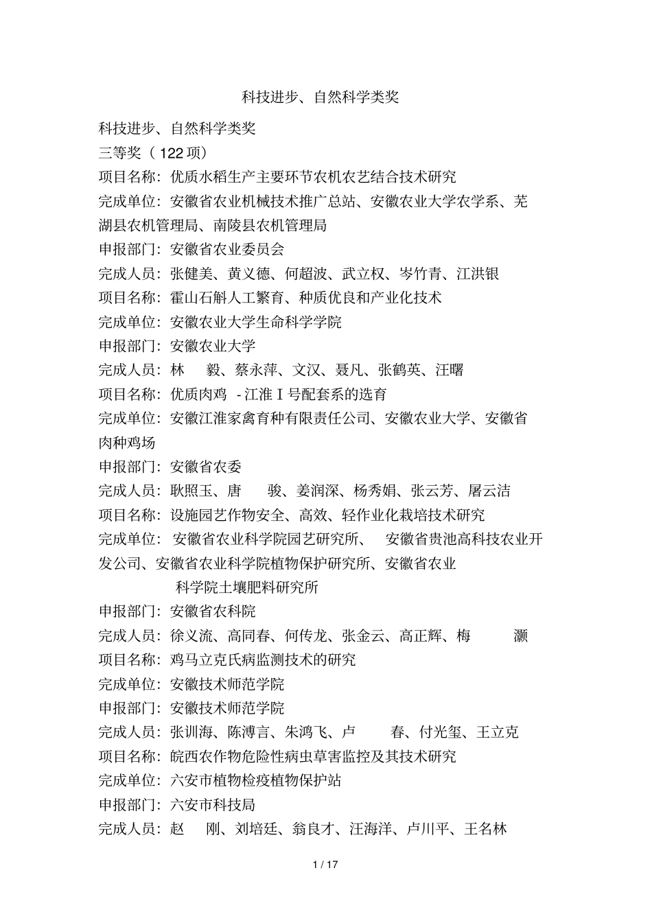 科技进步、自然科学类奖_第1页