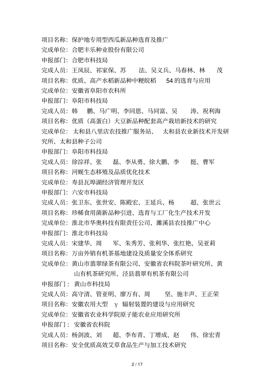 科技进步、自然科学类奖_第2页