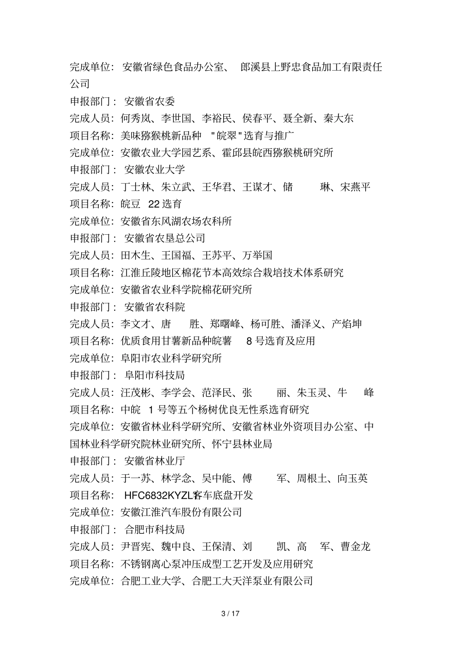 科技进步、自然科学类奖_第3页