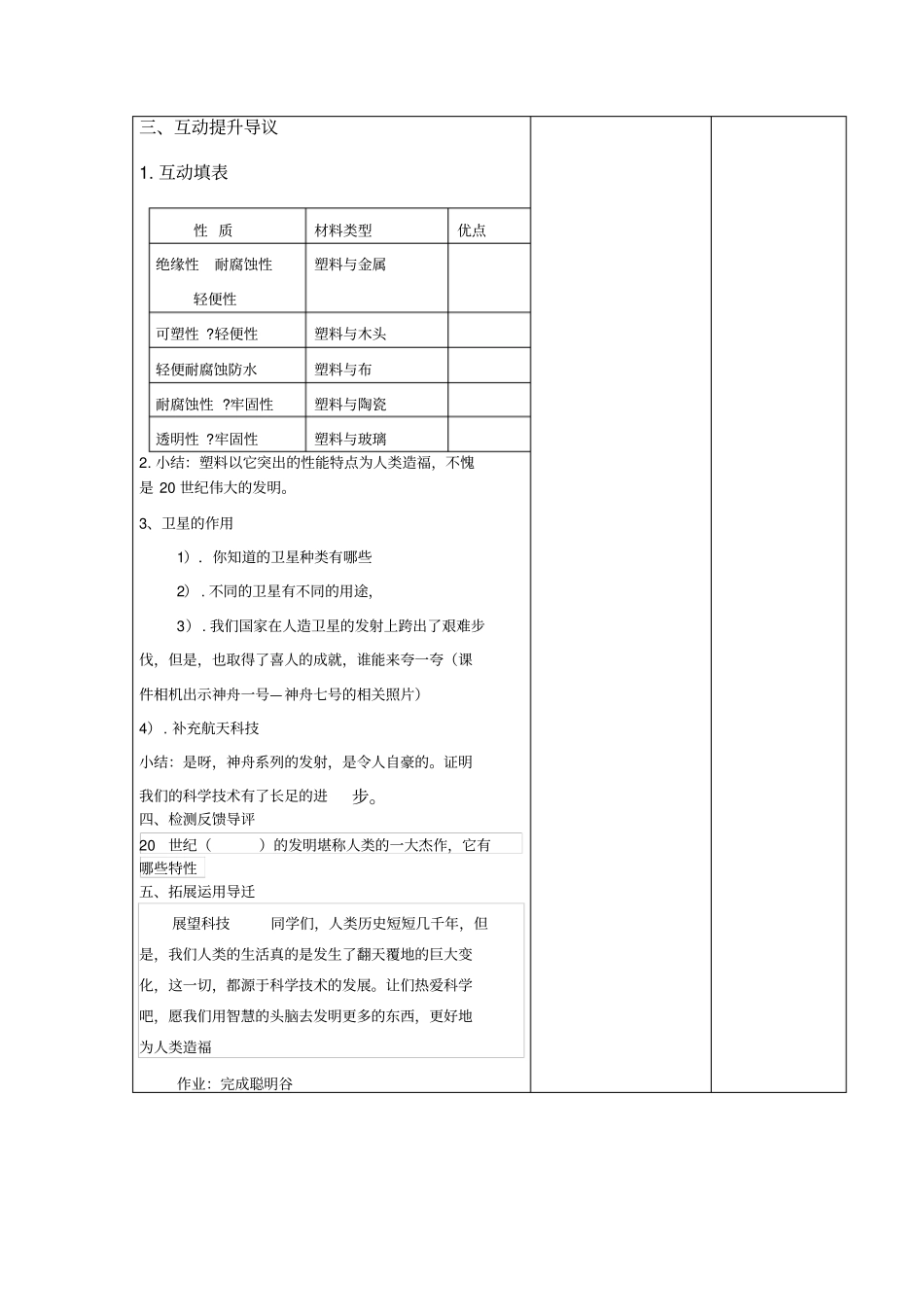 科技造福人类_第3页