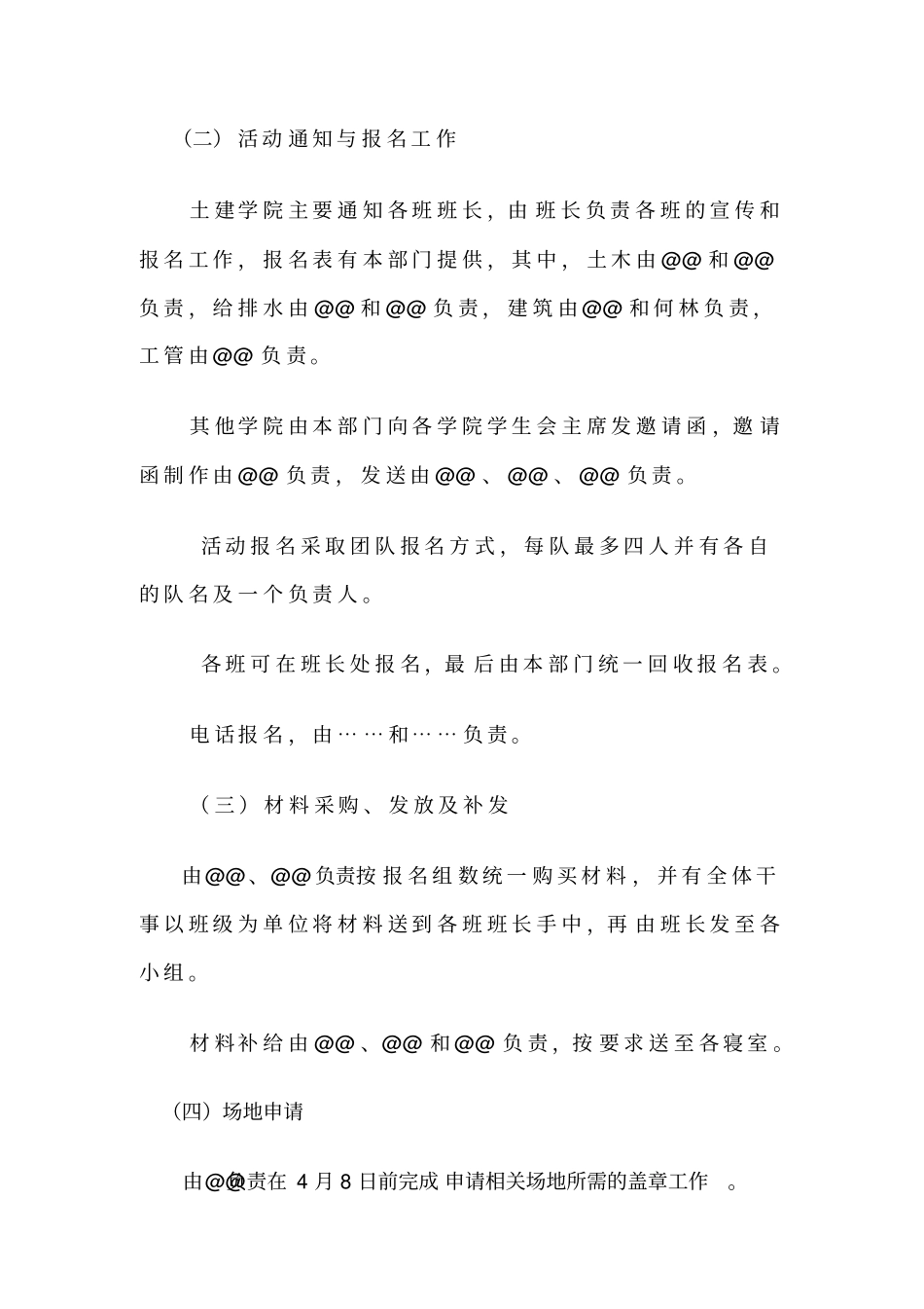 科技部第四届高空护蛋策划书最终版_第3页