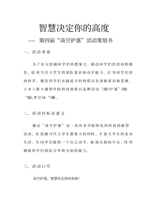 科技部第四届高空护蛋策划书最终版