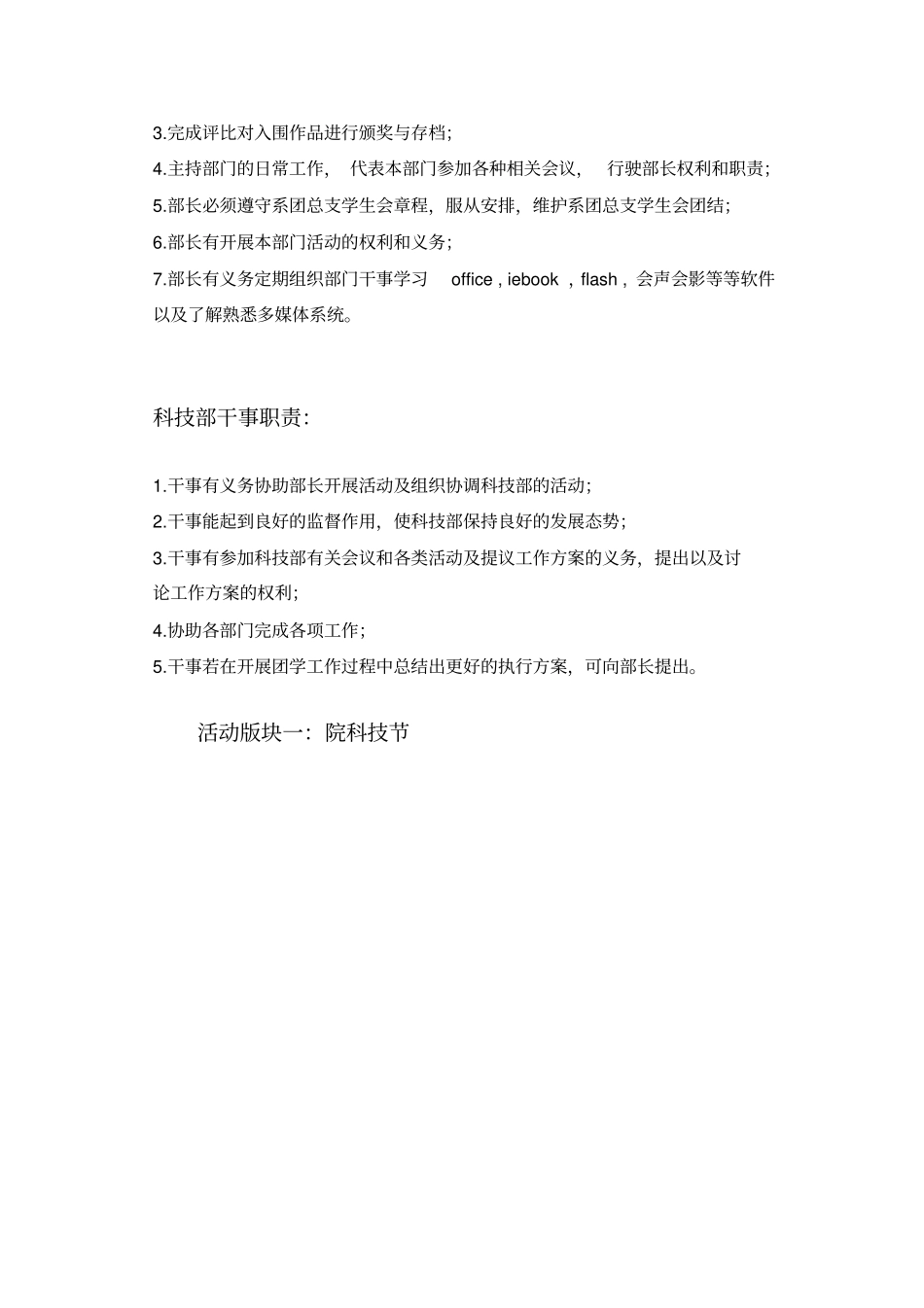 科技部部门职责_第2页