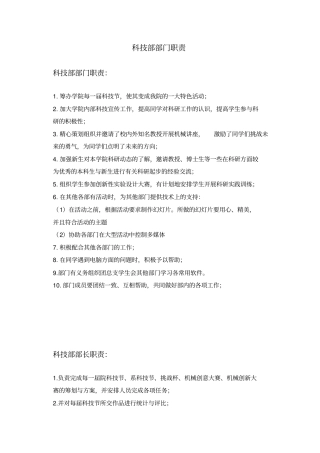 科技部部门职责