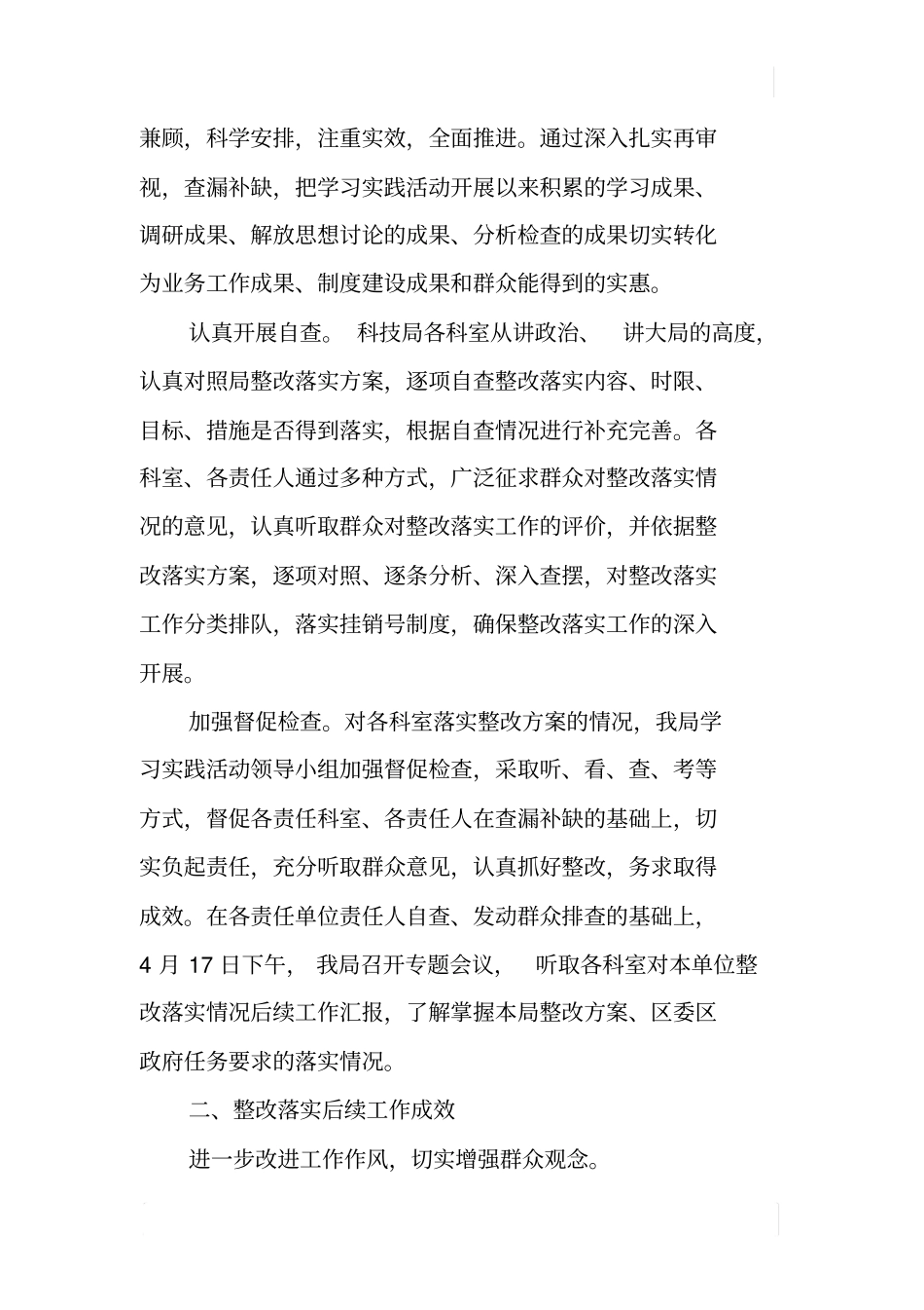 科技部门科学发展观整改落实报告_第2页