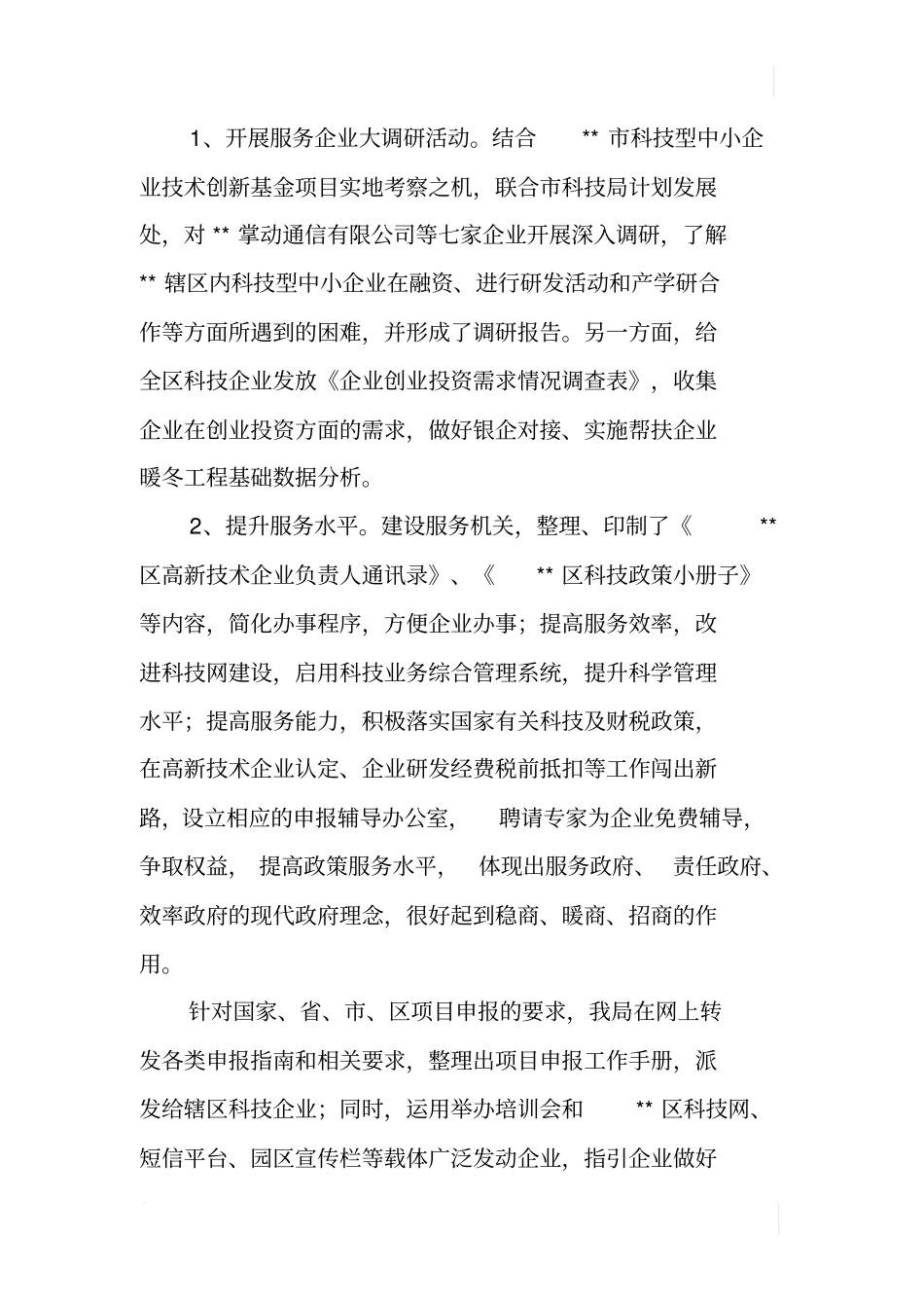 科技部门科学发展观整改落实报告_第3页