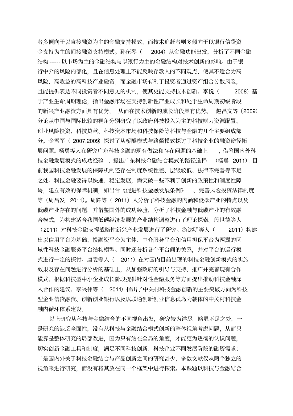 科技金融结合模式及产品创新可行性研究报告_第3页