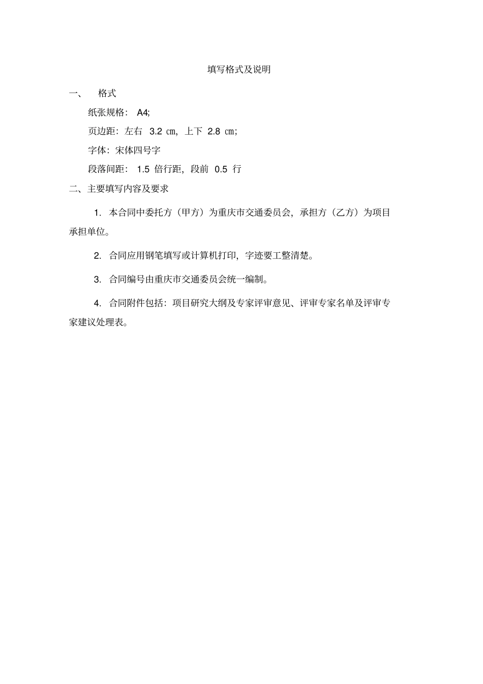 科技项目合同模板_第2页