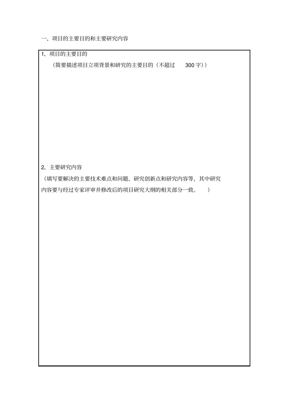 科技项目合同模板_第3页