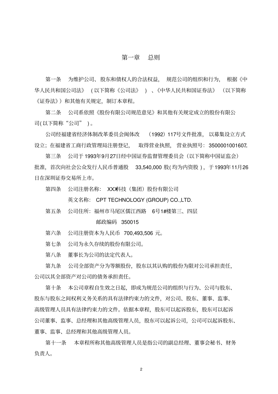 科技集团股份有限公司章程_第3页