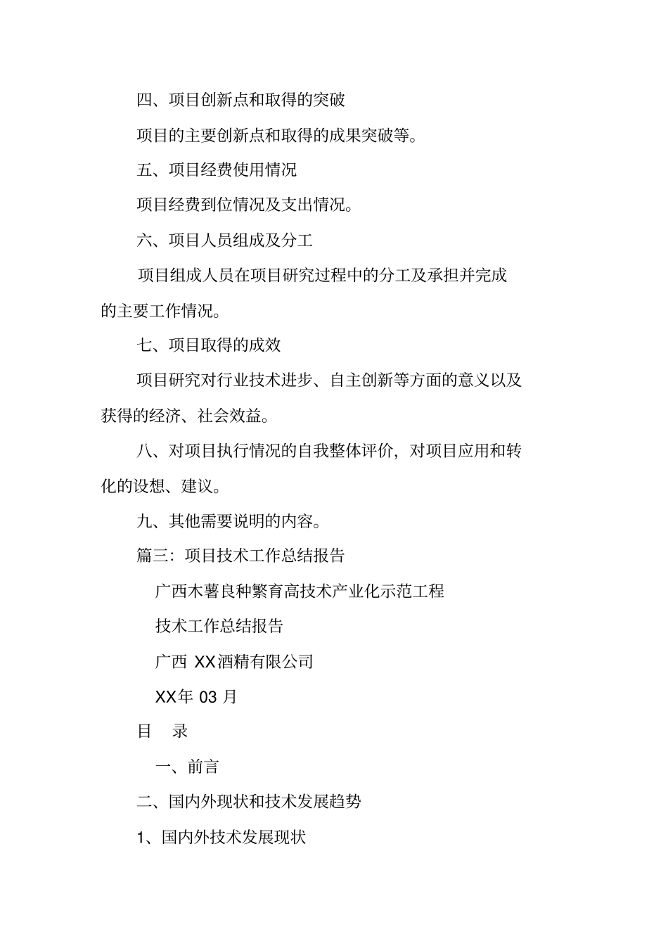 科技项目工作总结报告_第2页