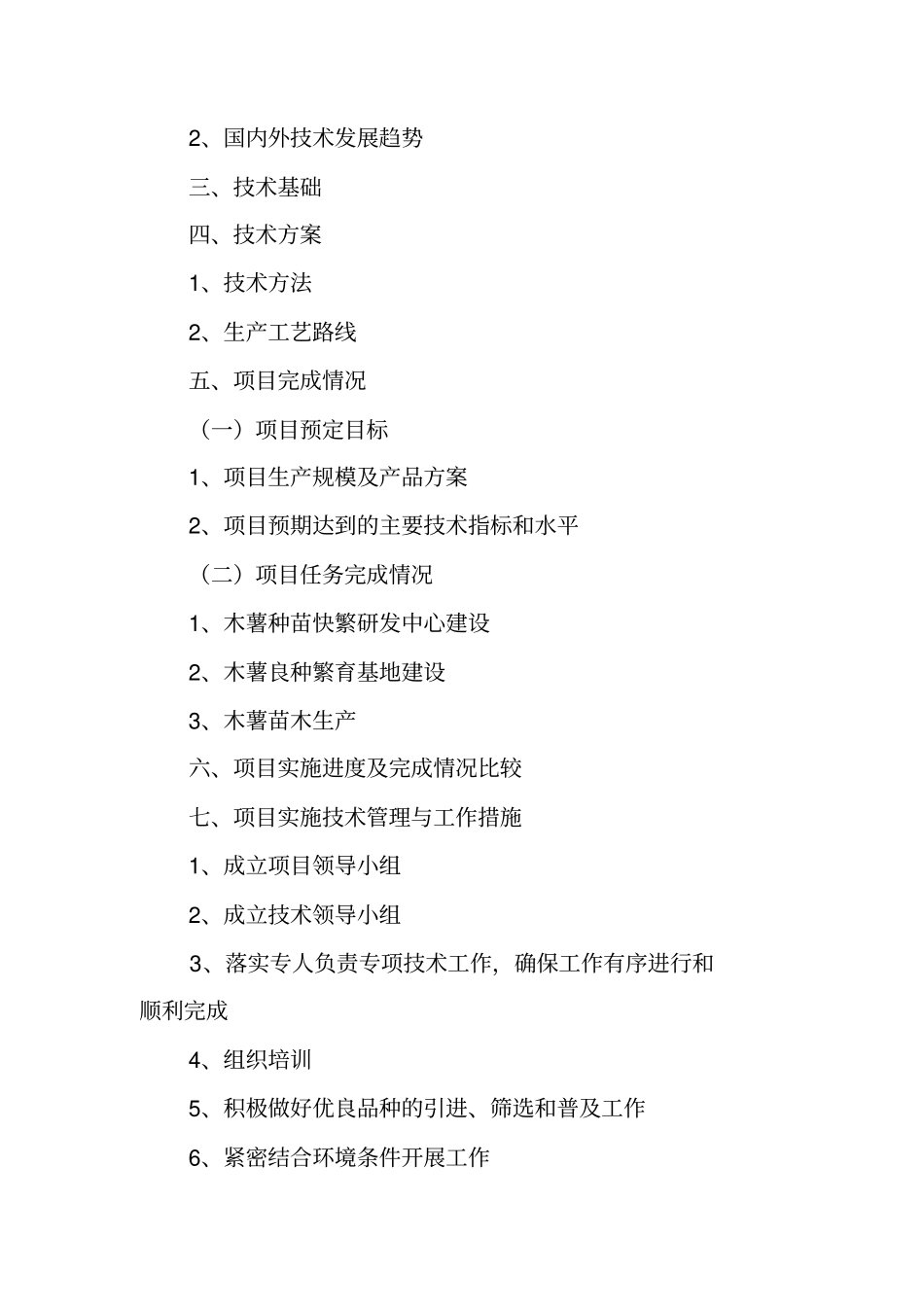 科技项目工作总结报告_第3页